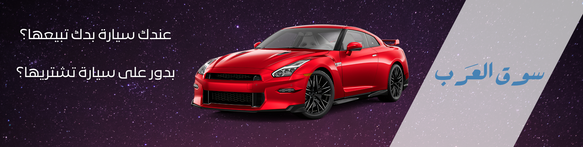 arabsoq-banner.png (1980×500)